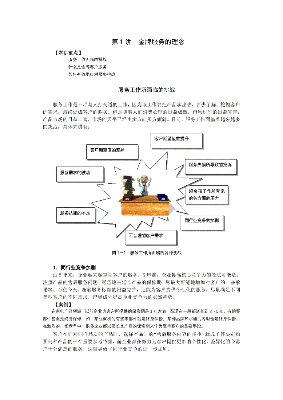 金牌服务的理念_第1页