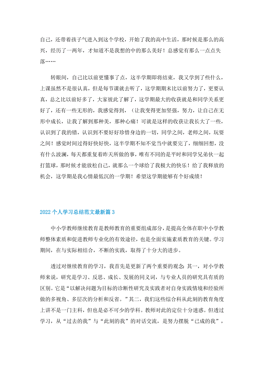 2022个人学习总结范文最新14篇_第2页