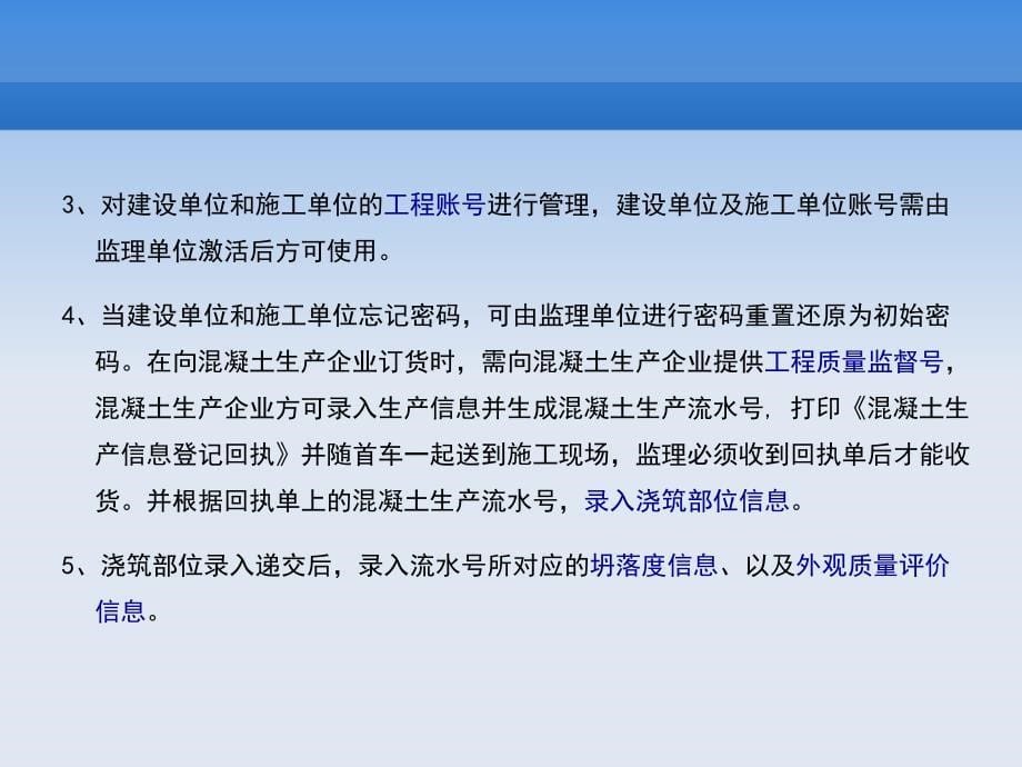 混凝土跟踪系统培训.ppt_第5页