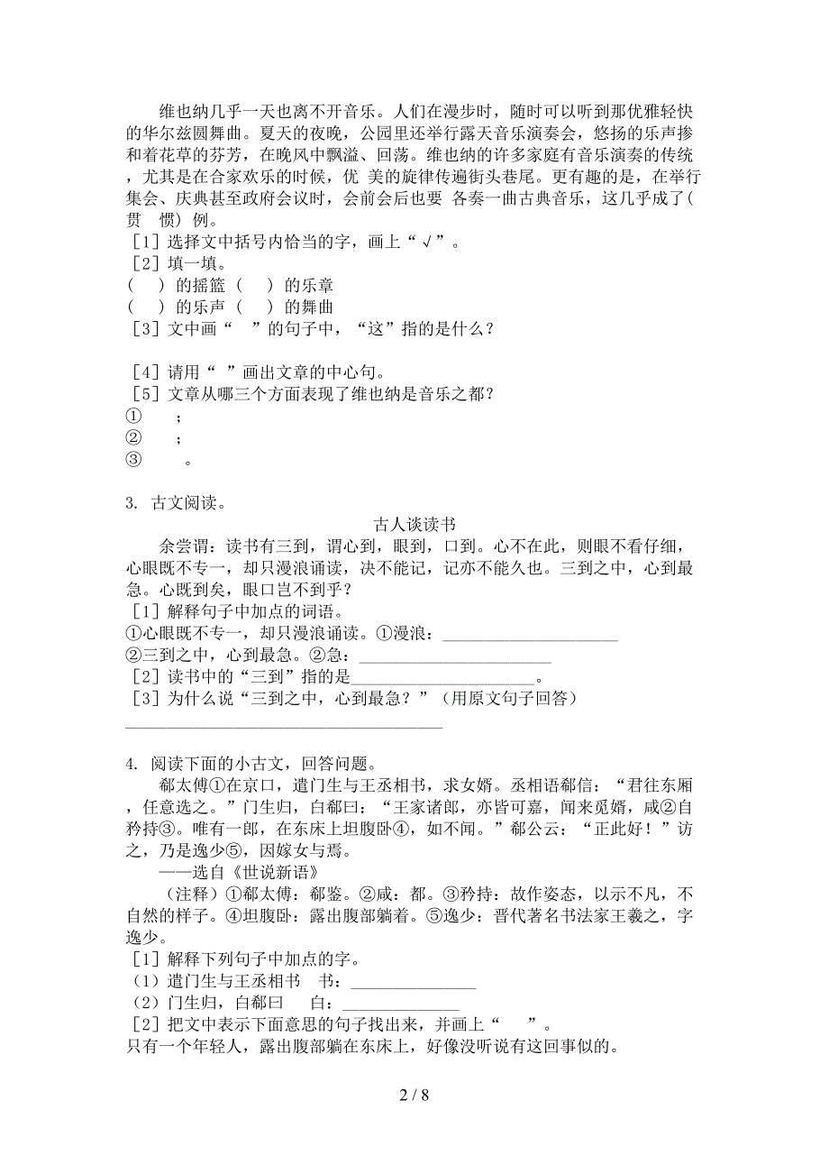 语文版五年级语文上学期文言文阅读理解专项攻坚习题_第2页