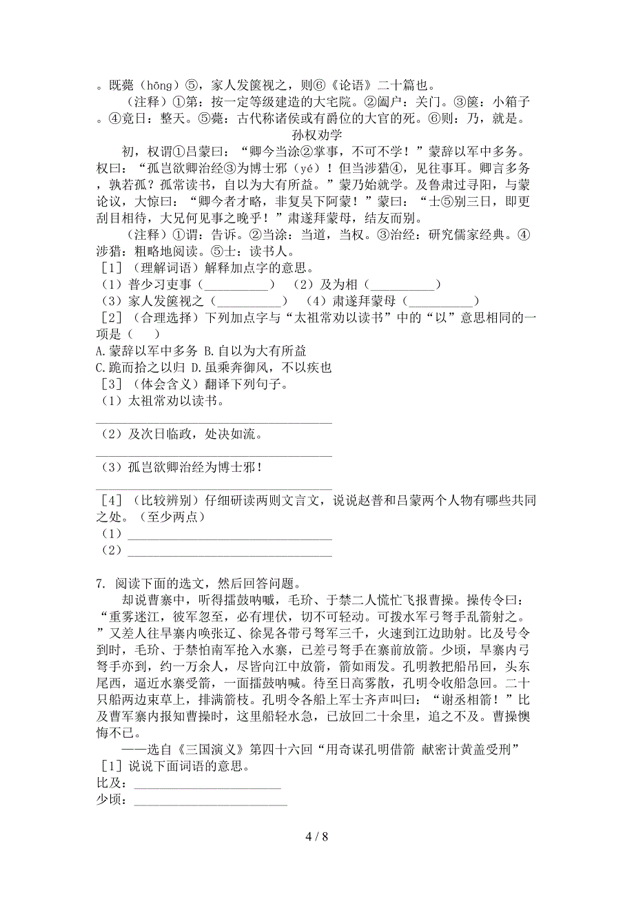 语文版五年级语文上学期文言文阅读理解专项攻坚习题_第4页