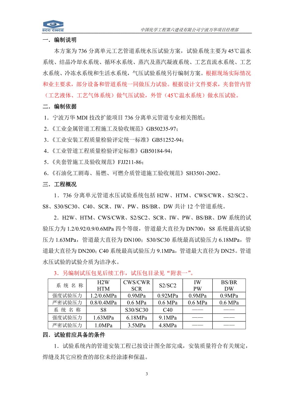 管道试压方案.doc_第3页