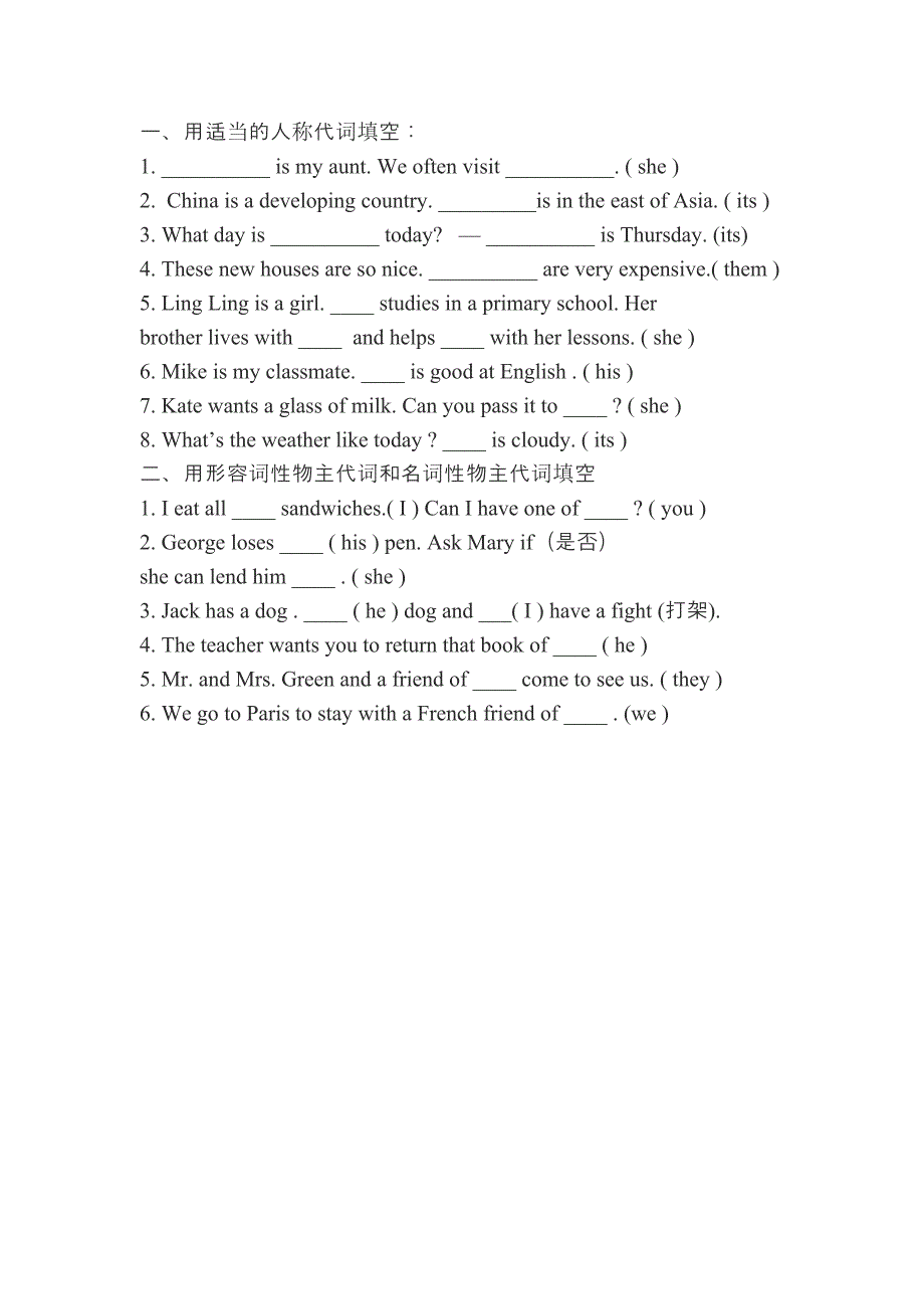 英语的五大基本句型_第3页