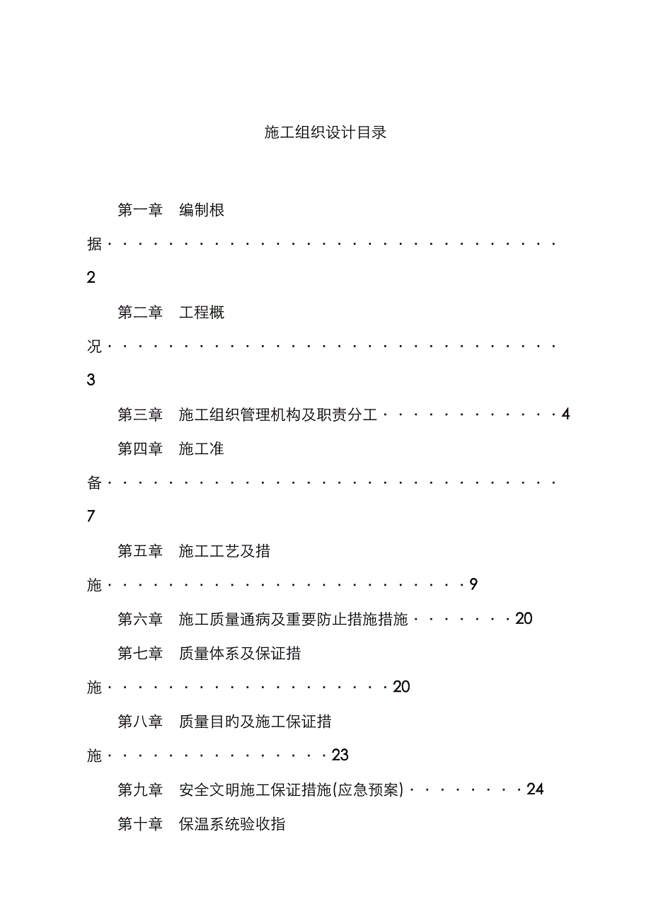 外墙内保温施工方案(XIU)_第2页