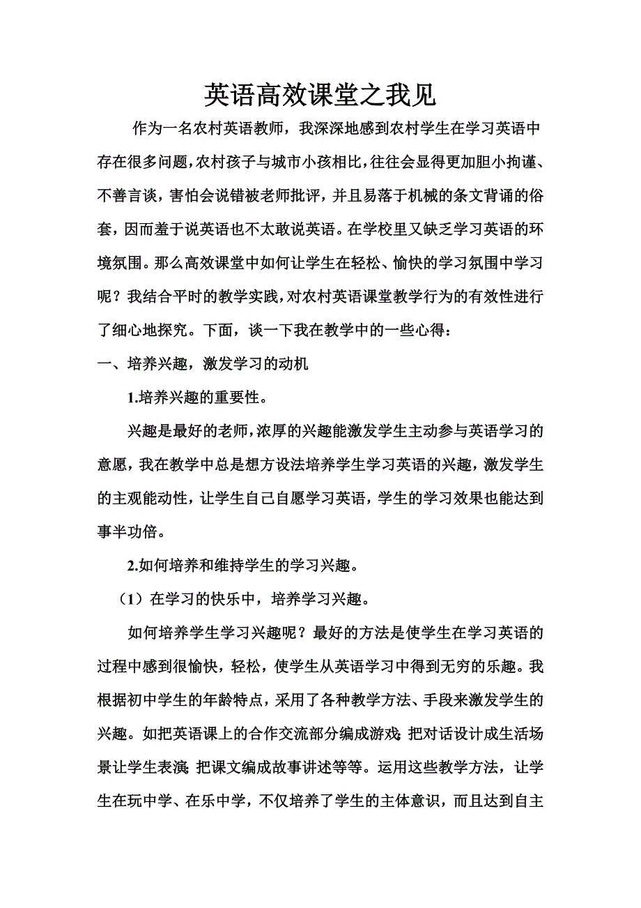 如何让学生在轻松.doc_第1页