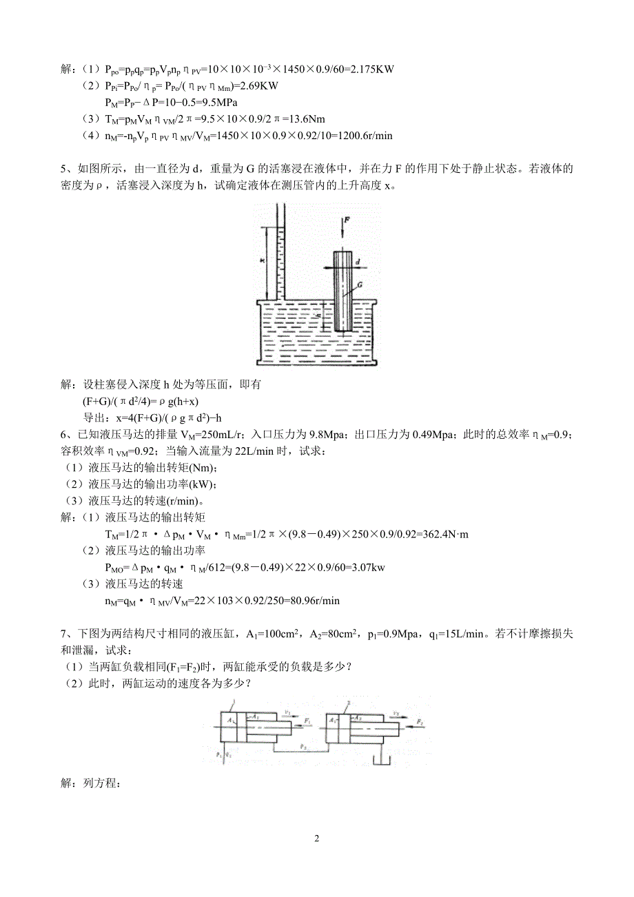液压与气压传动习题库及参考答案.doc_第2页