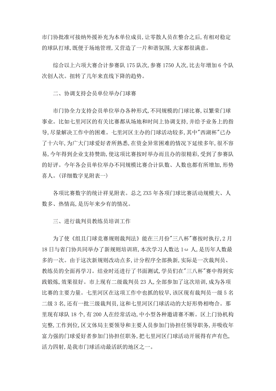 兰州市门球协会05年工作总结及06年工作安排_第2页