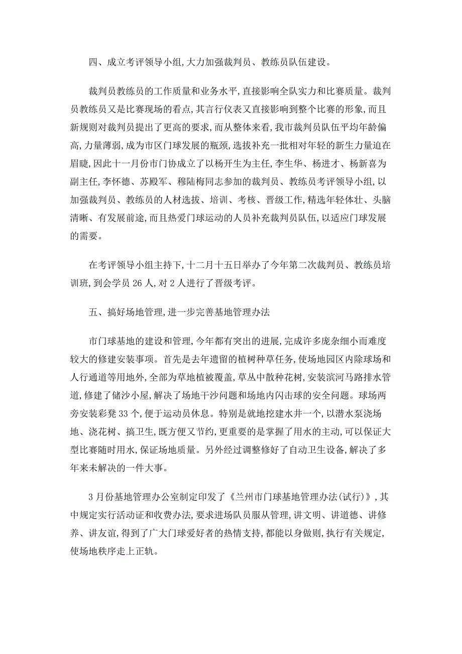 兰州市门球协会05年工作总结及06年工作安排_第3页