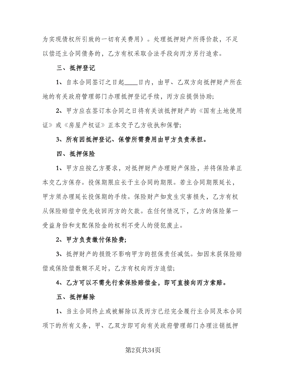 2023年借款协议书参考范文（9篇）_第2页