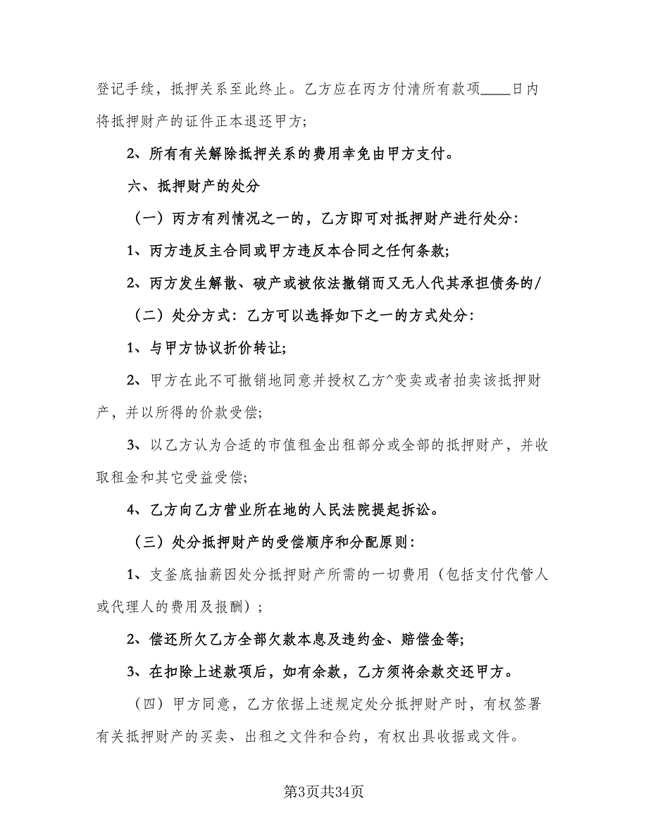 2023年借款协议书参考范文（9篇）_第3页