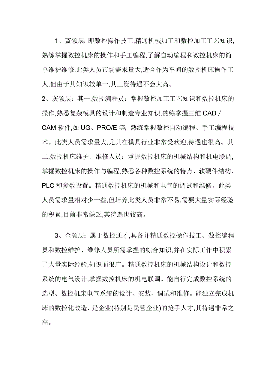 数控技术专业就业前景及分析_第2页