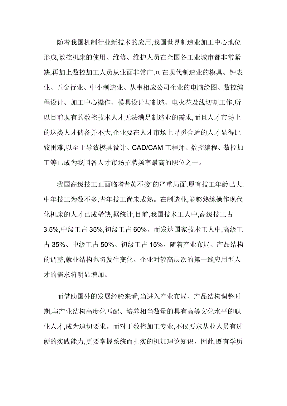 数控技术专业就业前景及分析_第3页