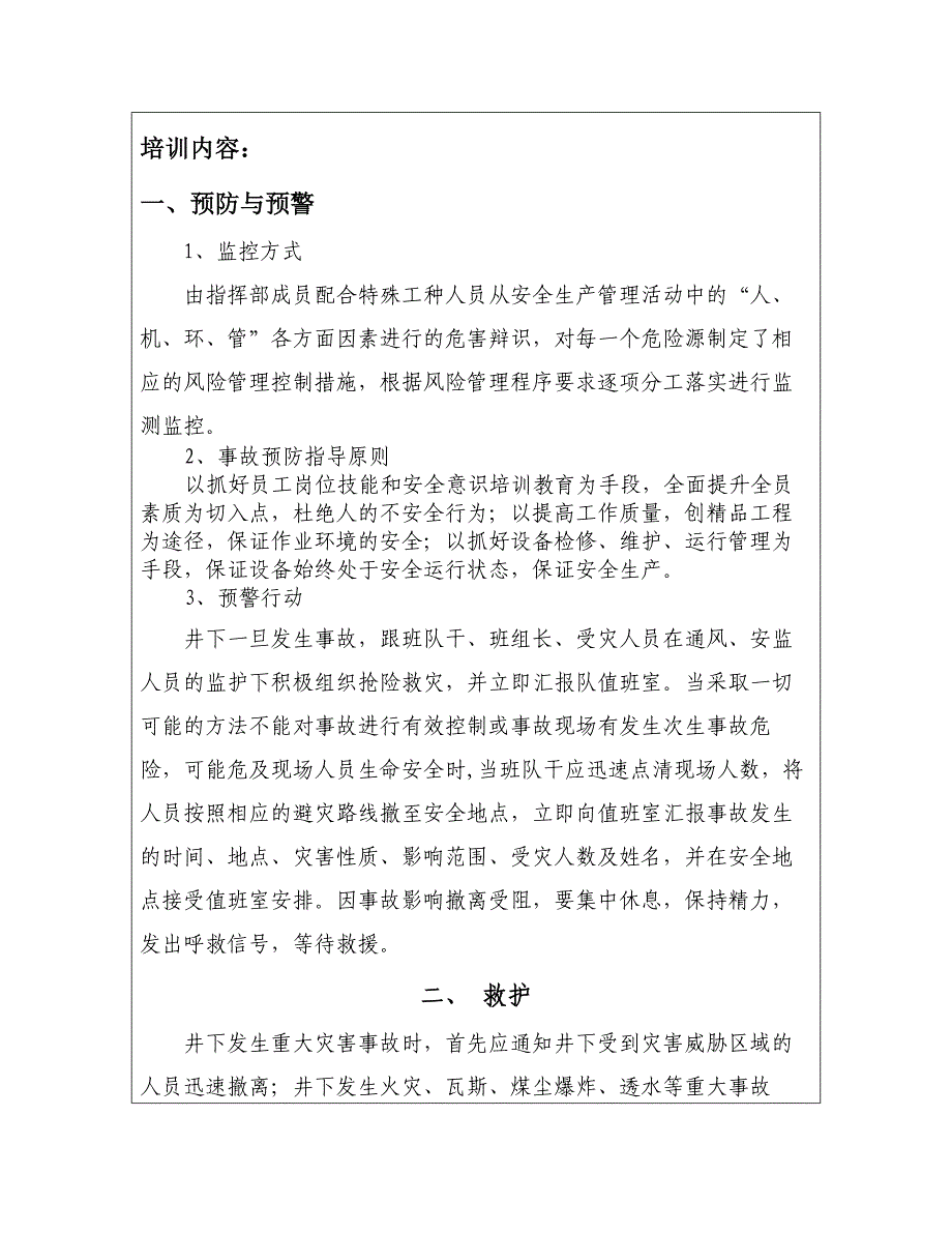 煤矿安全生产事故应急预案培训记录_第2页