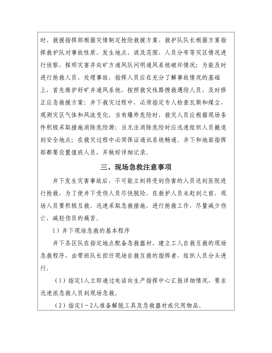 煤矿安全生产事故应急预案培训记录_第3页