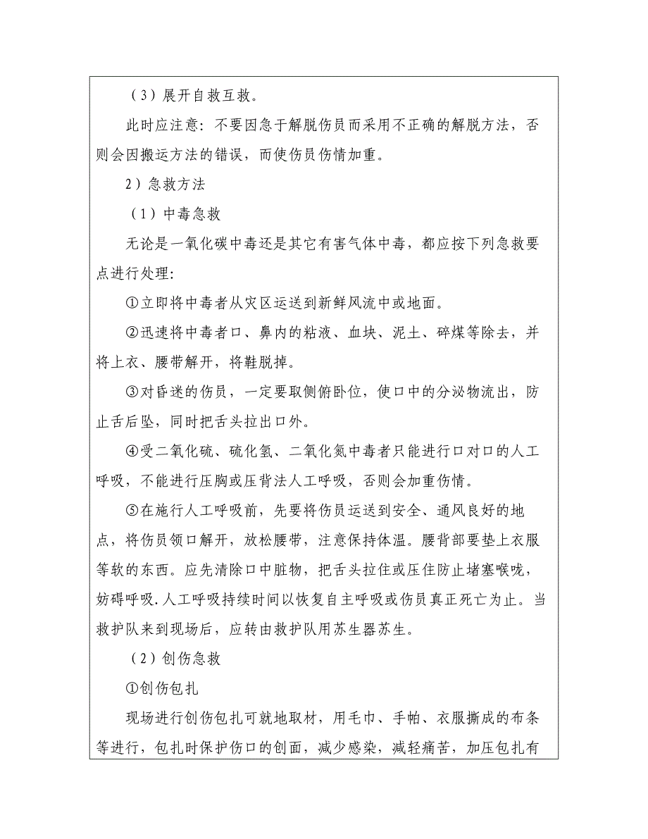 煤矿安全生产事故应急预案培训记录_第4页