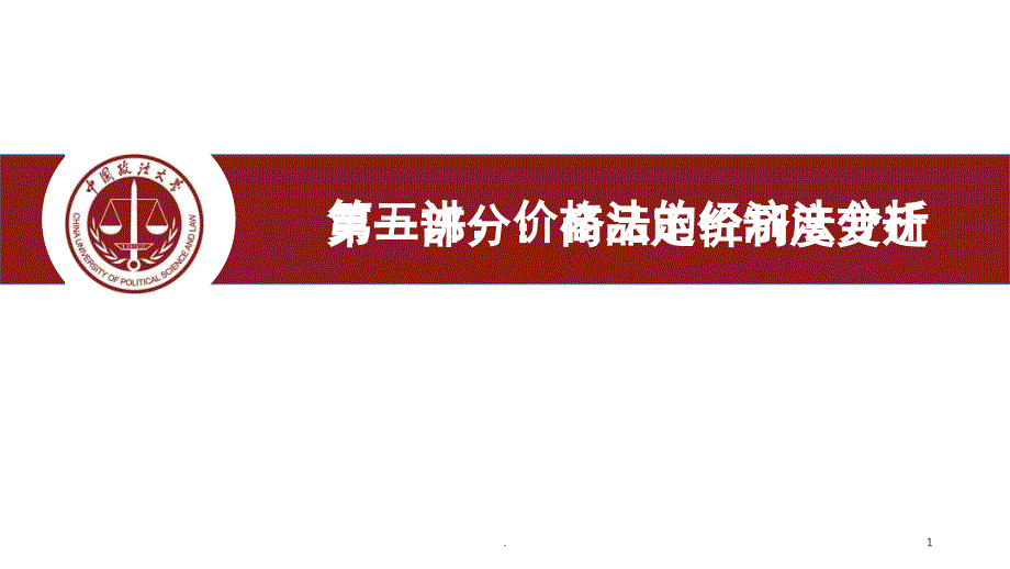 价格法案例课堂PPT_第1页