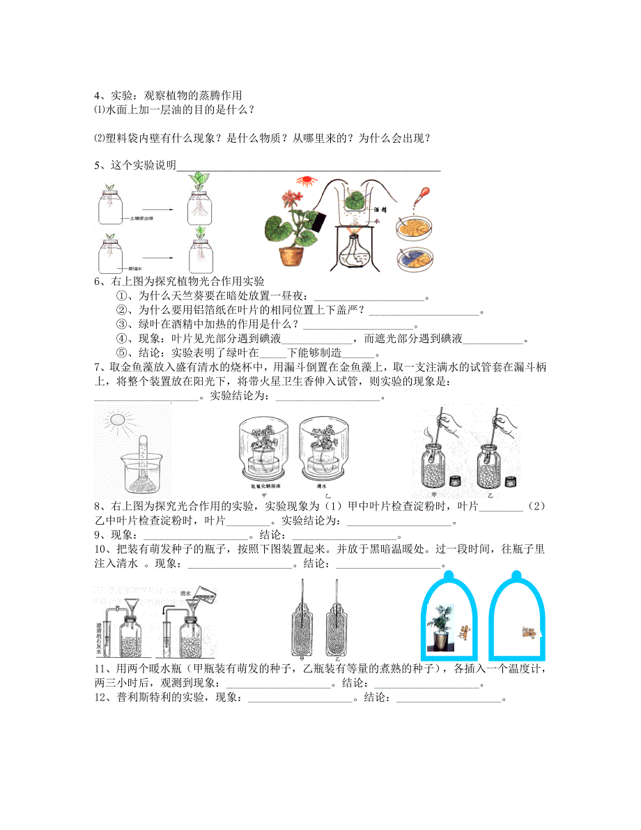 第六章小结填空.doc_第4页