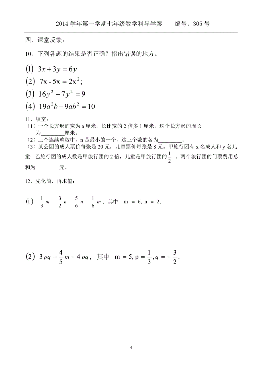 305整式的加减1.doc_第4页