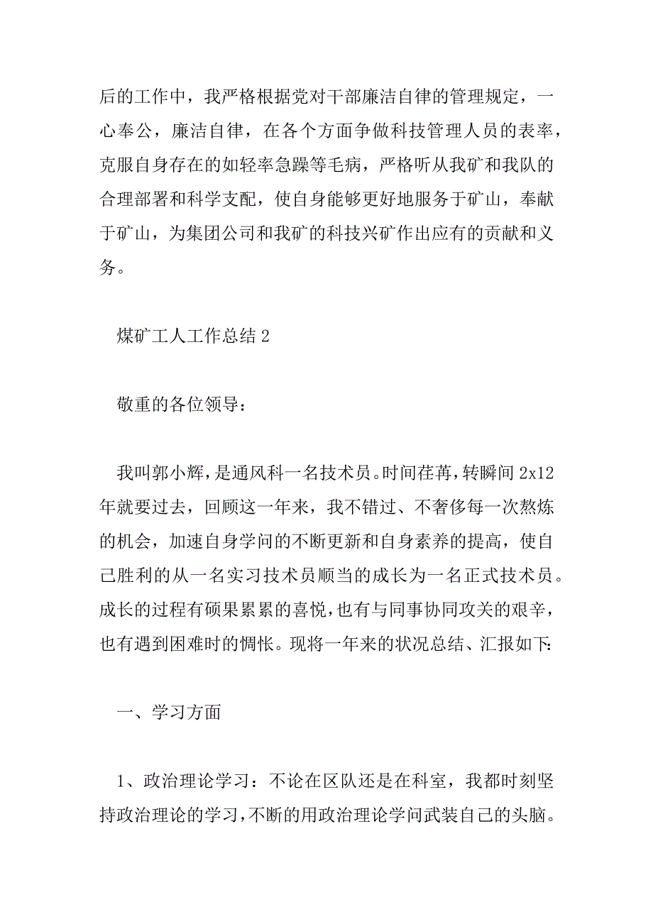 2023年煤矿工人工作总结模板范文6篇_第4页