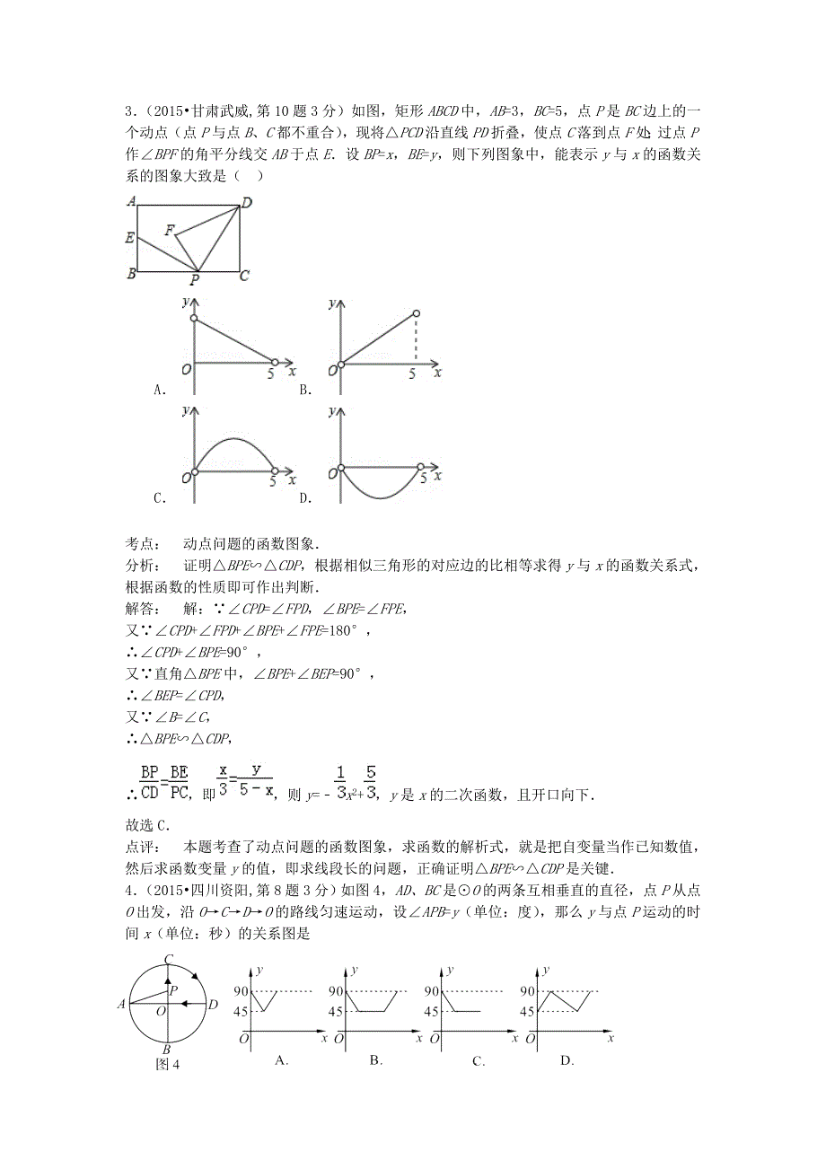 全国各地2015年中考数学试卷解析分类汇编（第1期）专题40 动态问题_第3页