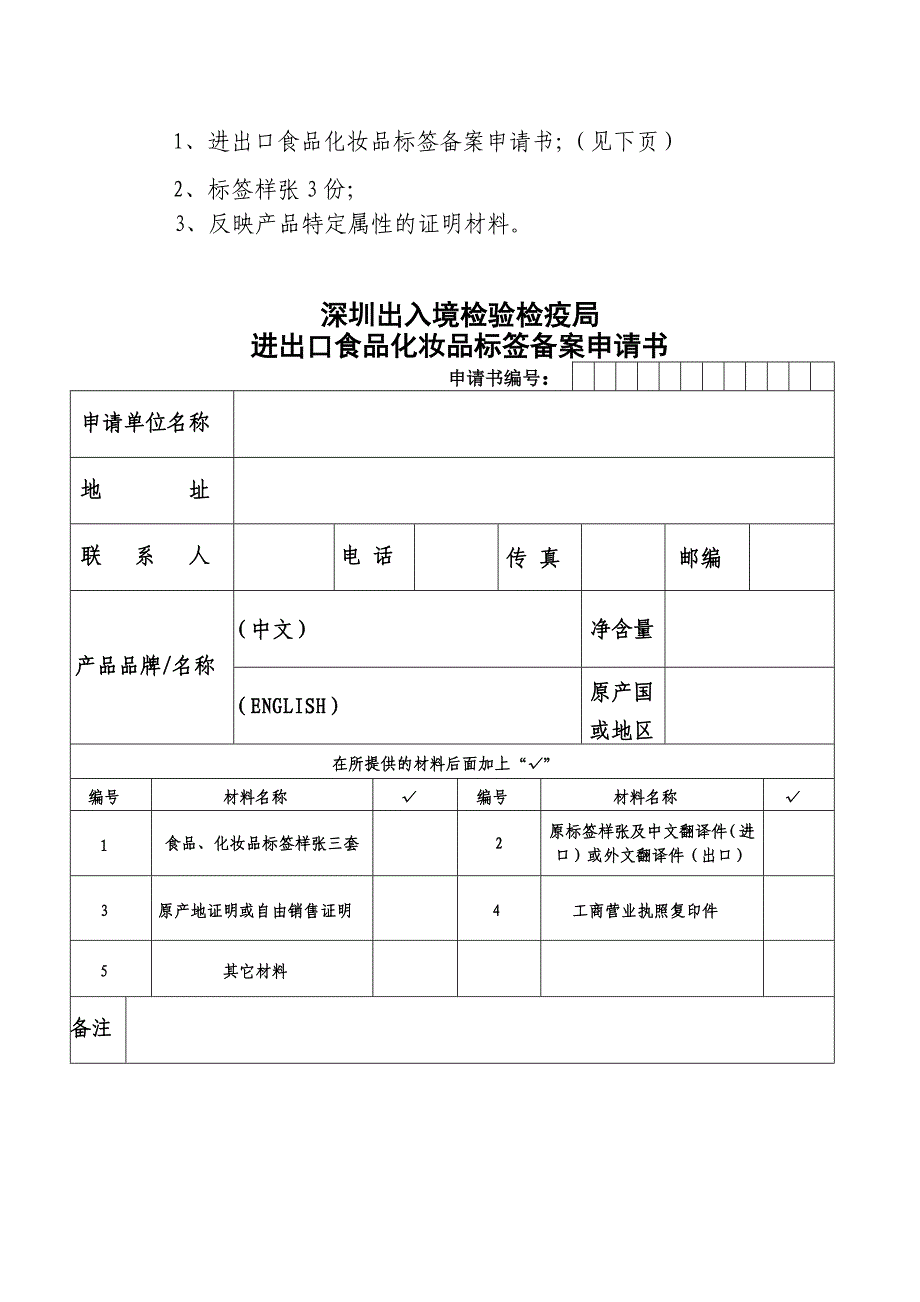 进口预包装食品中文标签检验备案_第2页