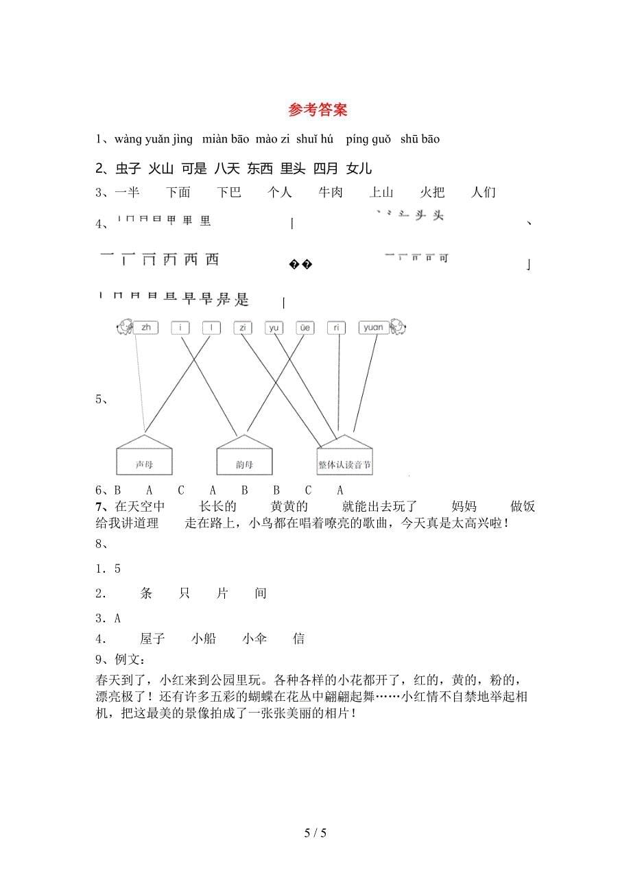 部编版一年级上册语文期中考试题及答案【真题】.doc_第5页