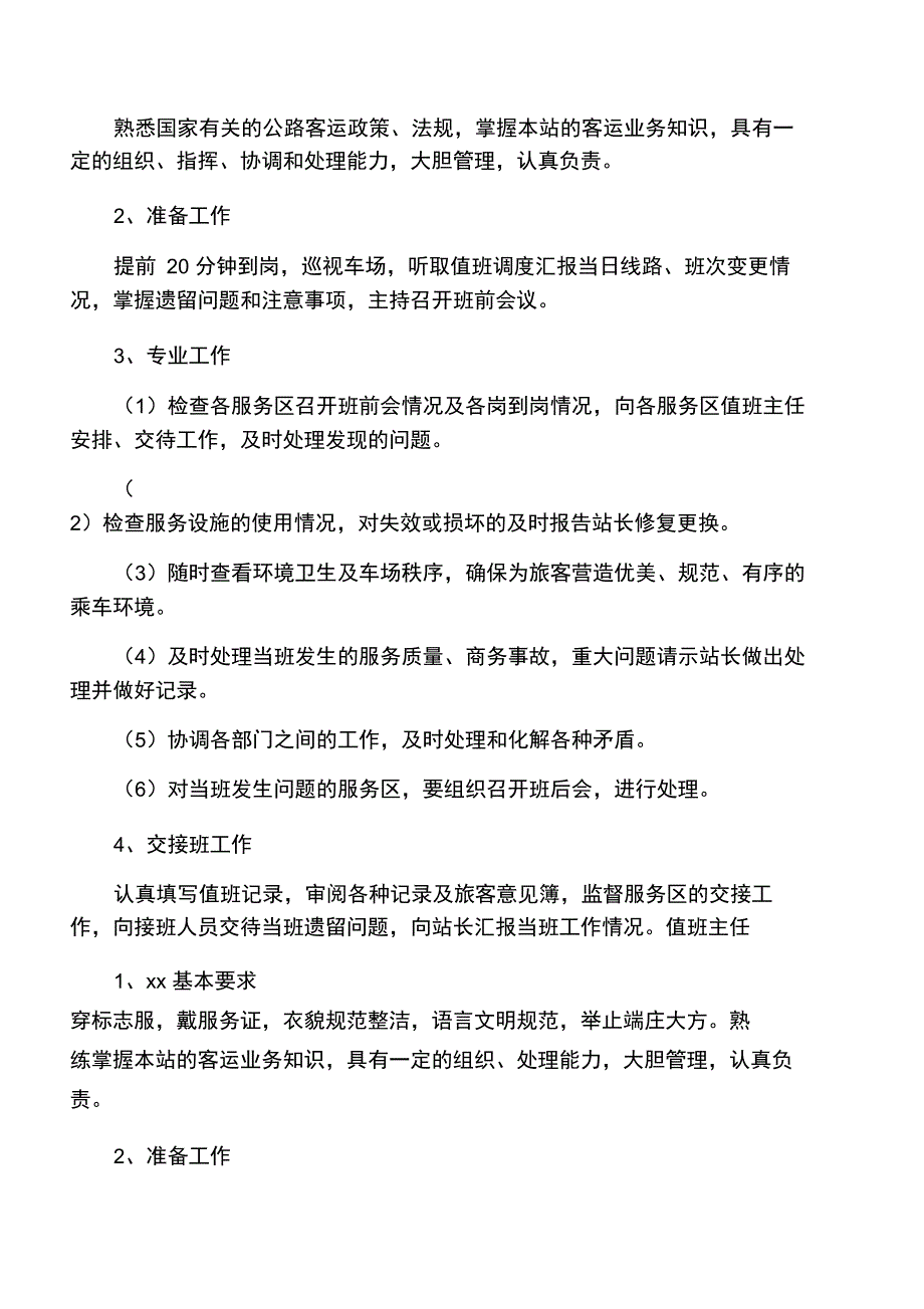 客运站业务操作规程_第2页