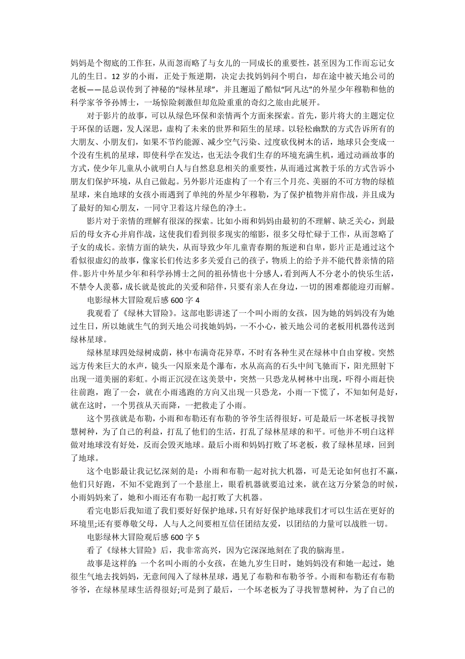 电影绿林大冒险观后感600字_第2页