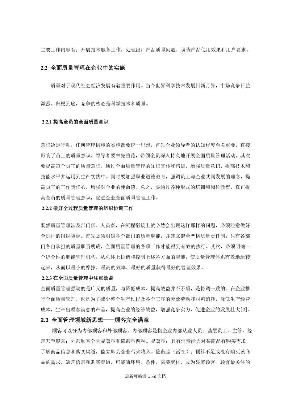 企业质量管理论文.doc_第5页