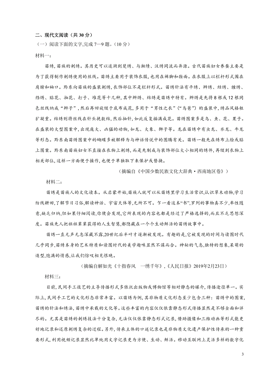 （精校版）2019年浙江卷语文高考真题文档版（含答案）[共6页]_第3页