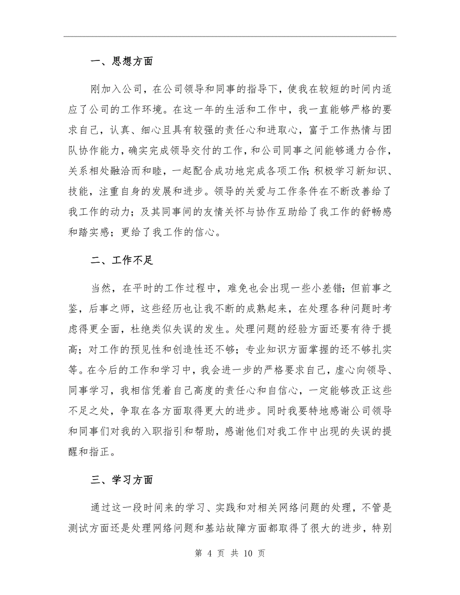 公司技术部门个人年终工作总结_第4页