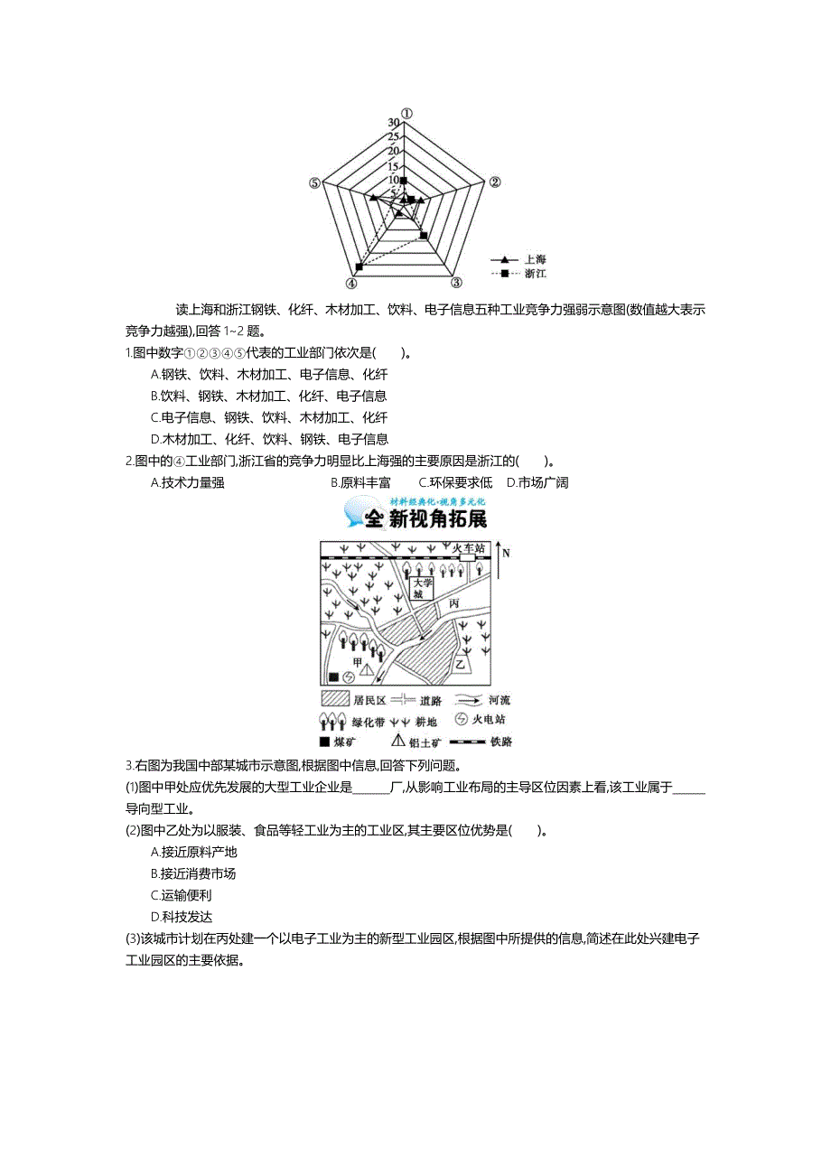 《工业的区位选择》导学案_第4页