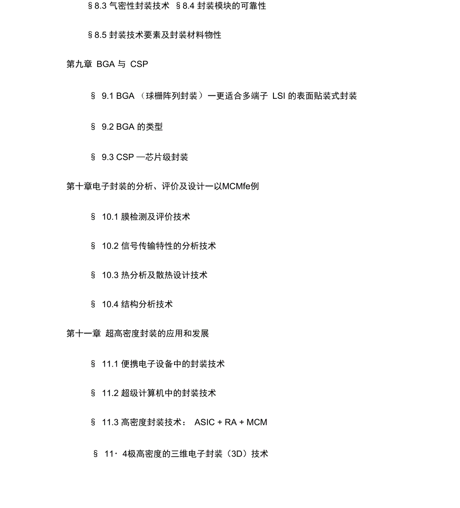 电子器件与封装_第4页