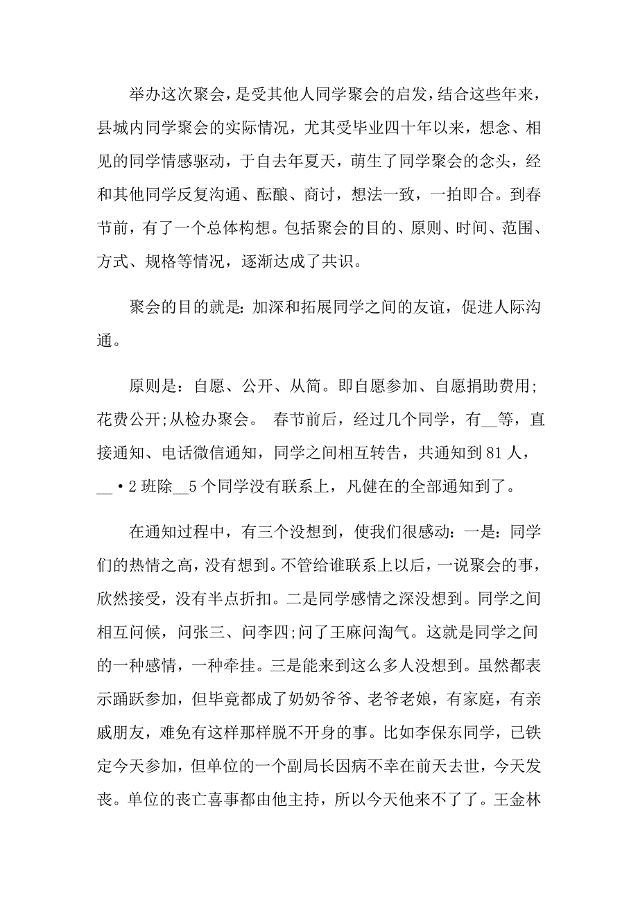 同学聚会主持词模板锦集八篇（实用模板）_第2页