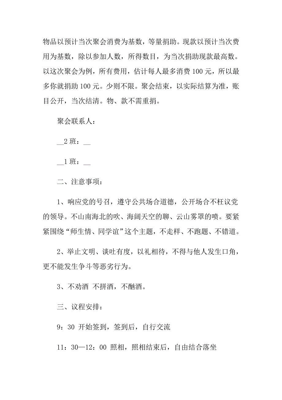 同学聚会主持词模板锦集八篇（实用模板）_第4页