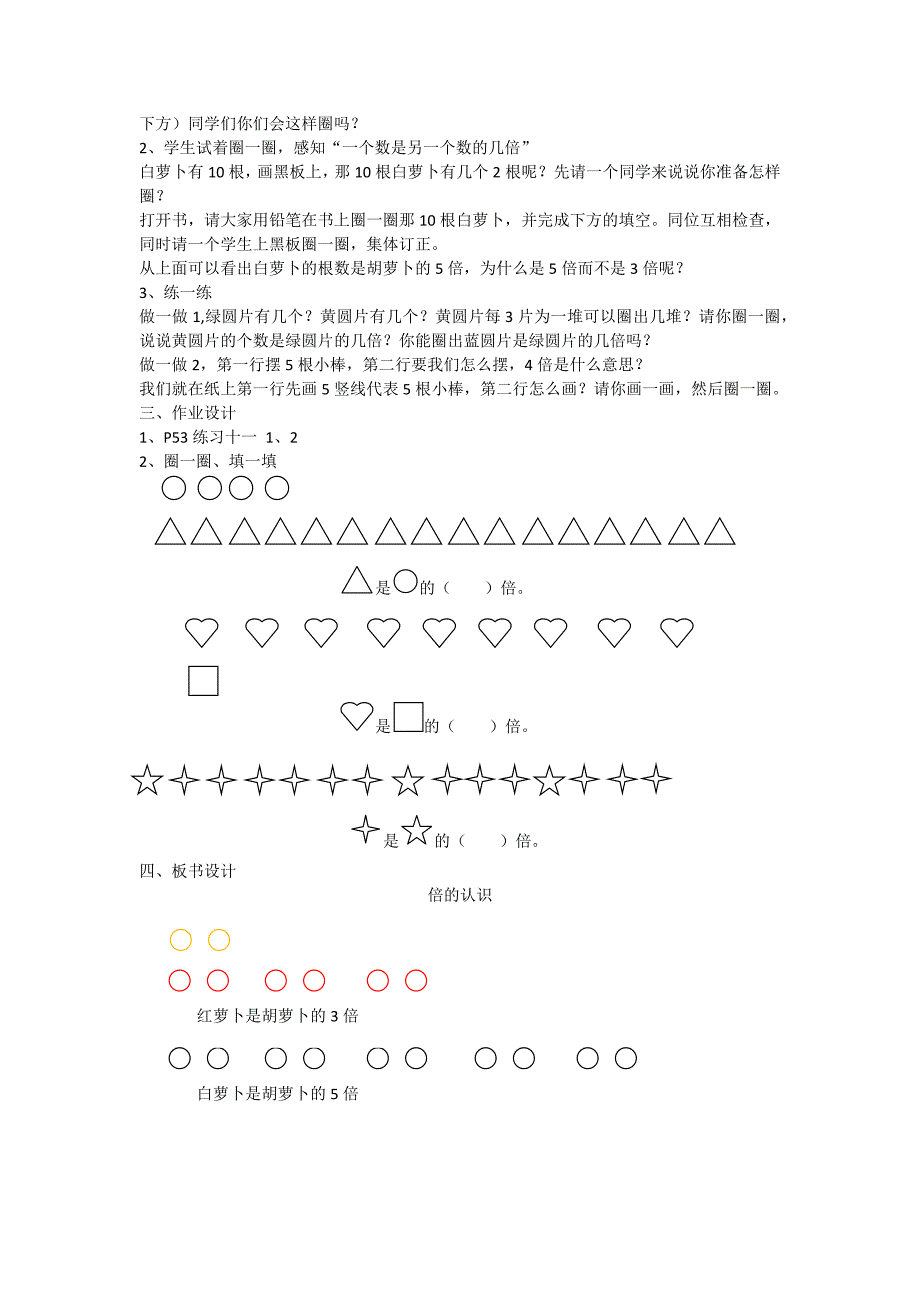 2014年秋新人教版上册_第5单元__教案.docx_第2页