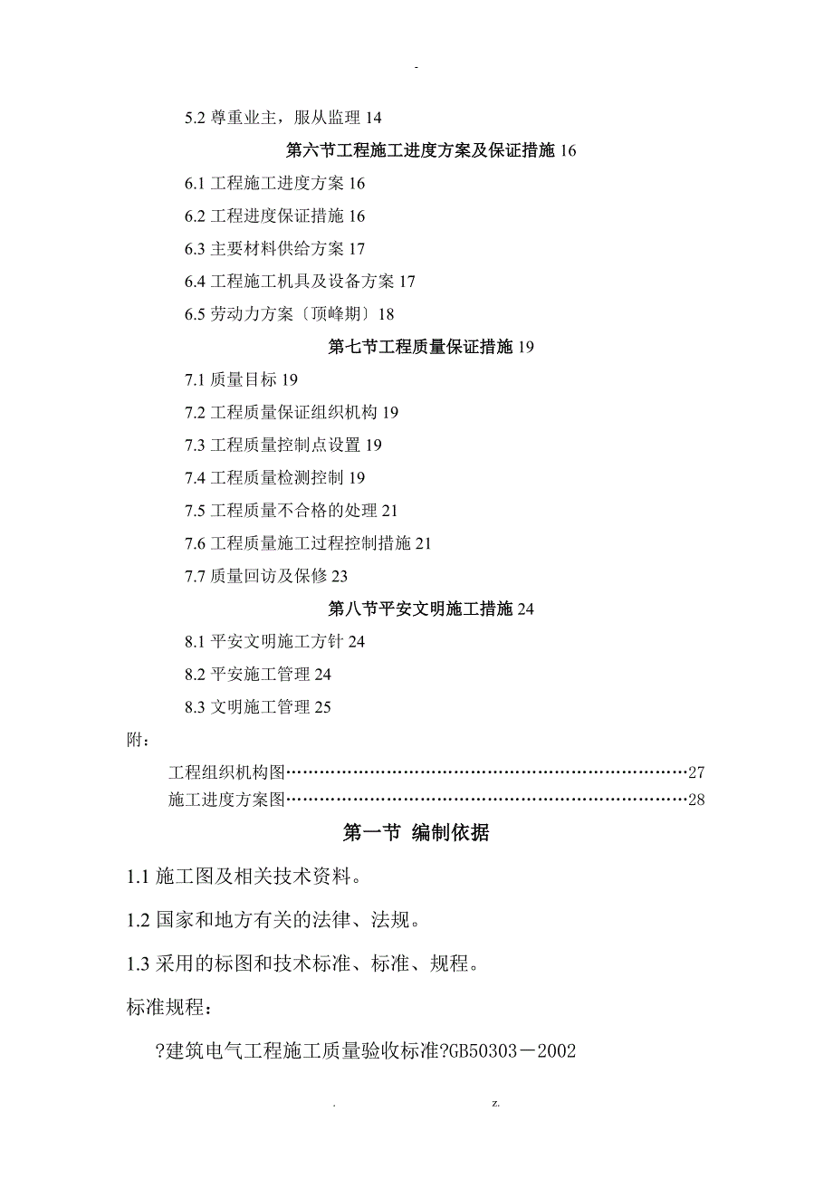 消防改造施工与方案_第2页