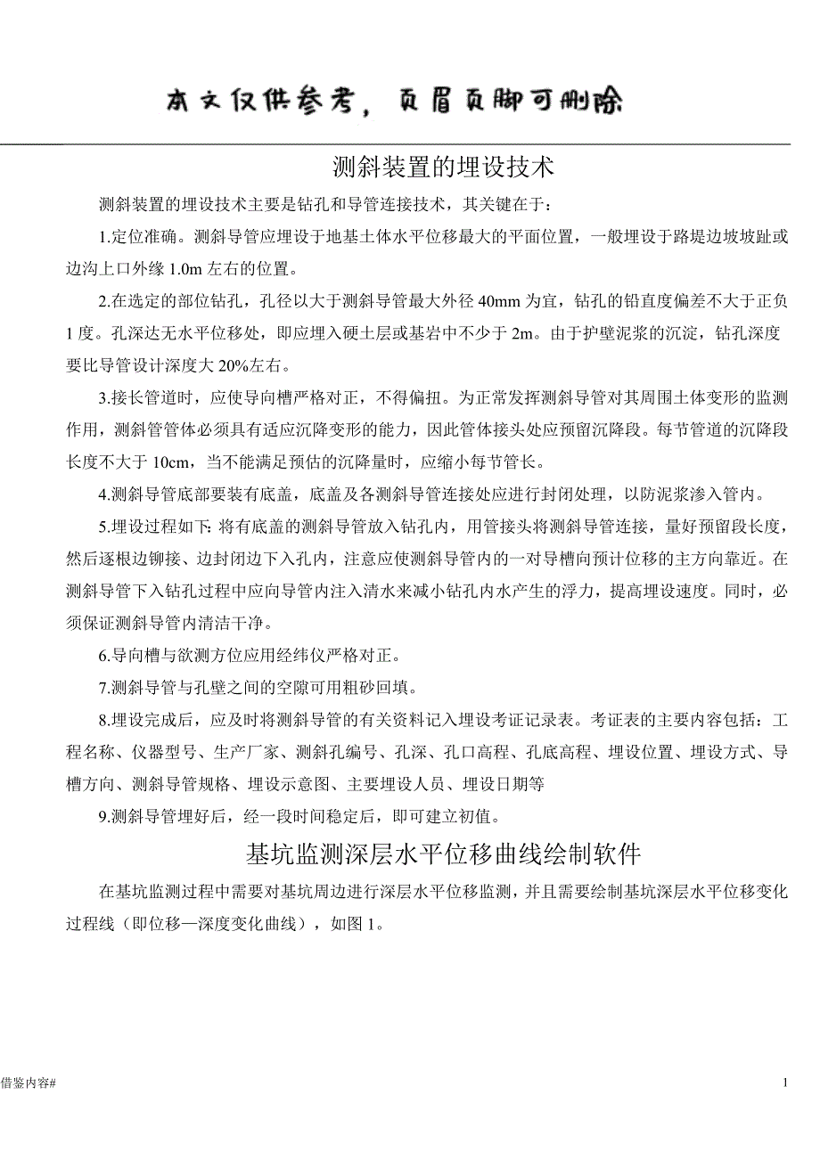 测斜装置的埋设技术优质参考_第1页