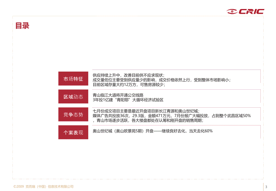 7月武汉市青山区市场监测报告_第3页