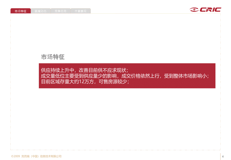 7月武汉市青山区市场监测报告_第4页