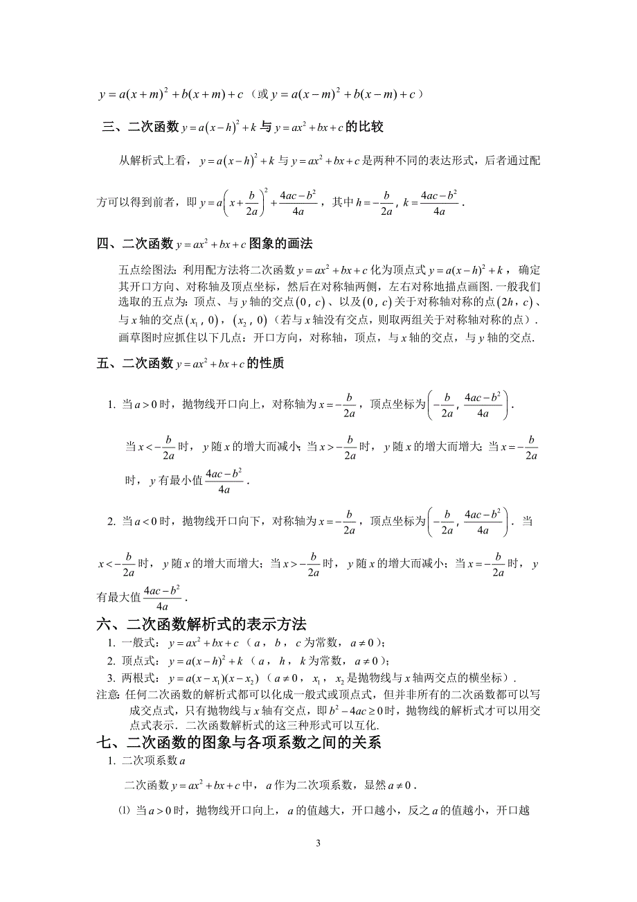 二次函数图像与性质总结.doc_第3页