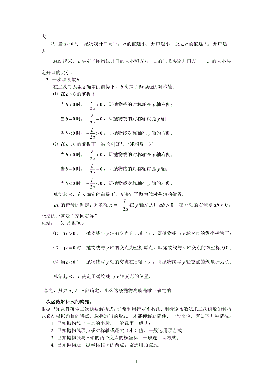 二次函数图像与性质总结.doc_第4页