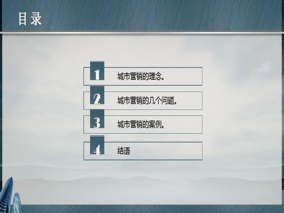 城市营销及具体案例39页PPT课件_第3页