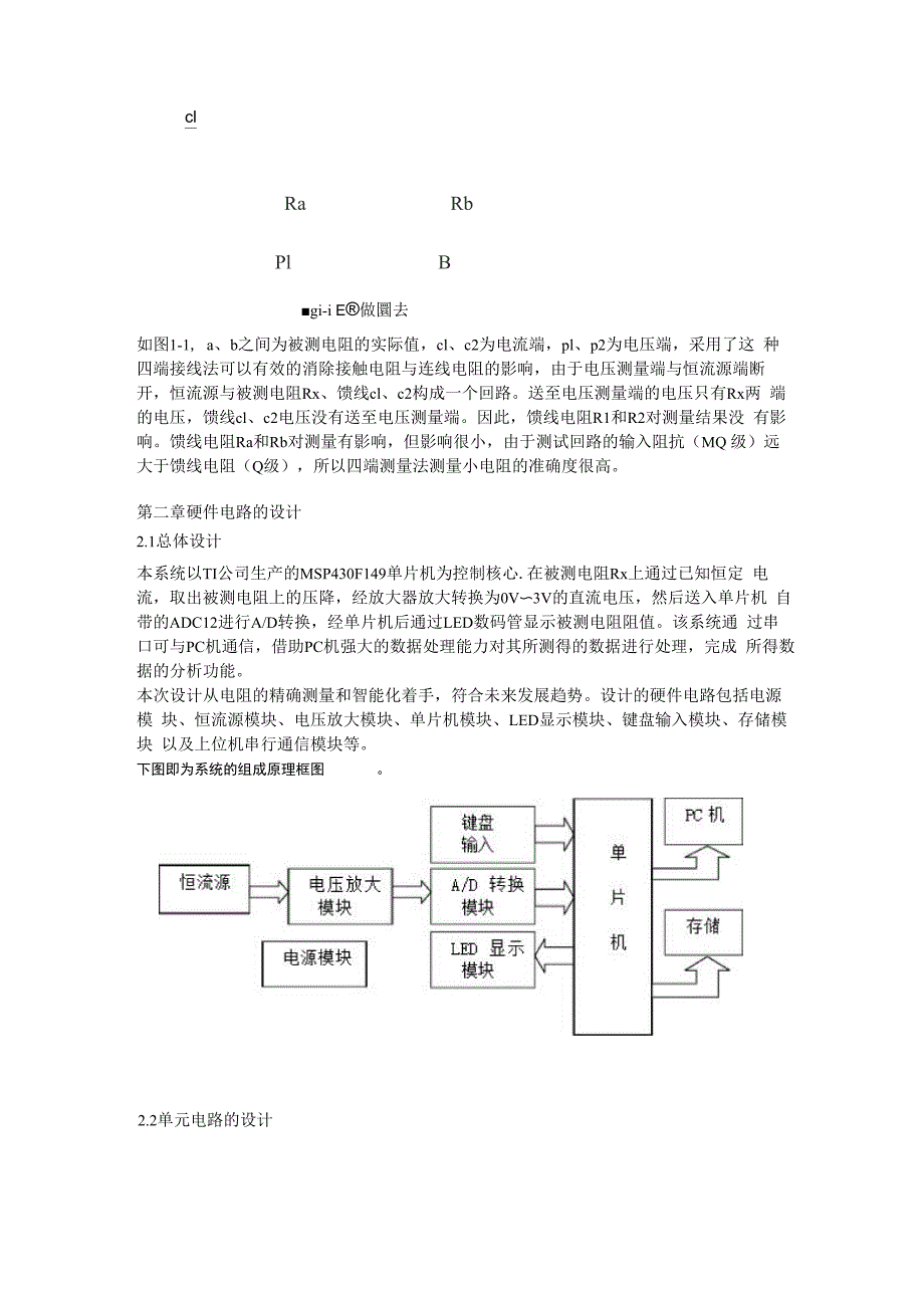 小电阻测量系统讲解_第4页