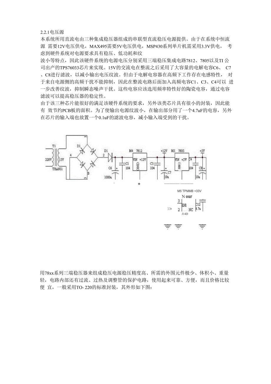 小电阻测量系统讲解_第5页