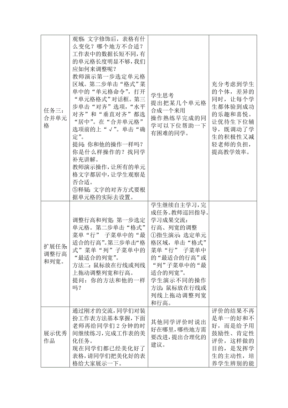 《修饰工作表》教学设计_第3页