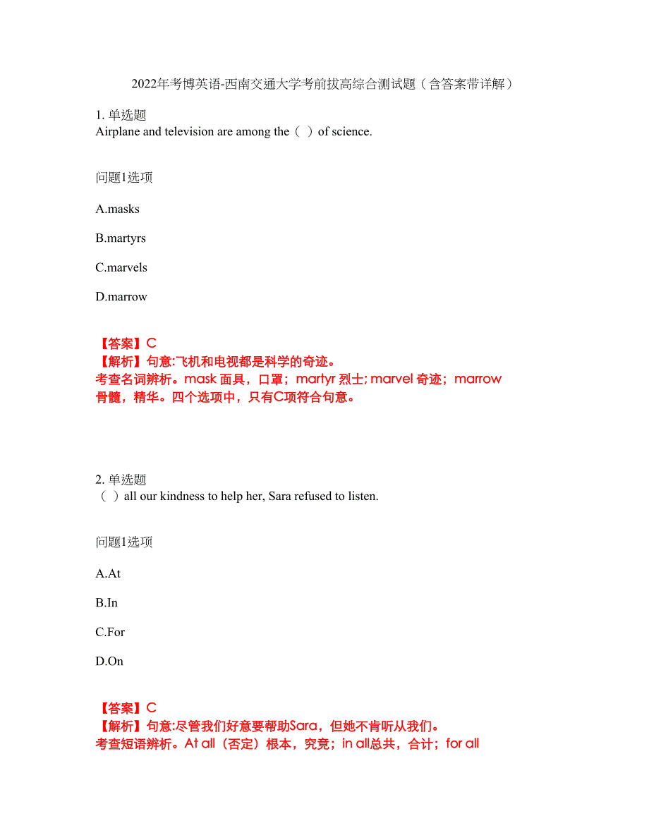 2022年考博英语-西南交通大学考前拔高综合测试题（含答案带详解）第2期_第1页