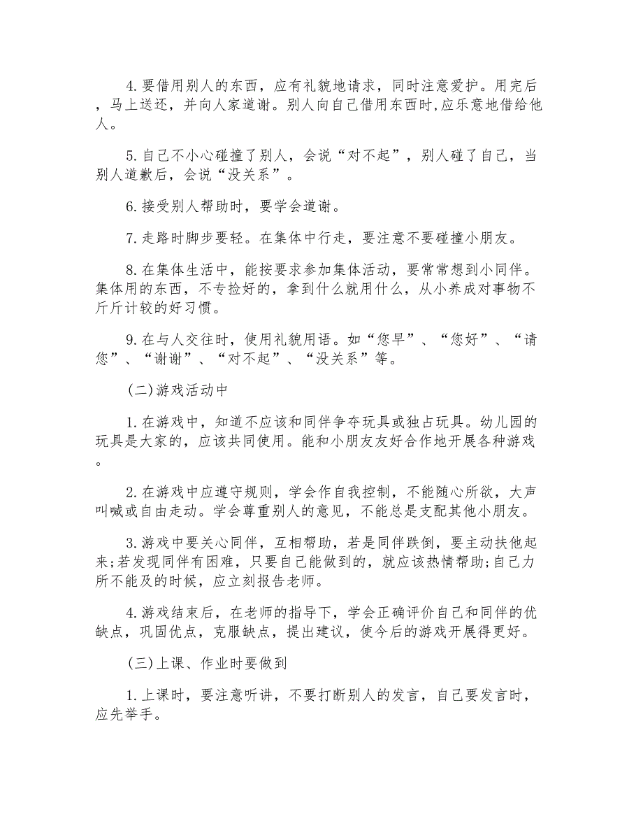 2021年幼儿园的大班学习计划合集8篇_第2页