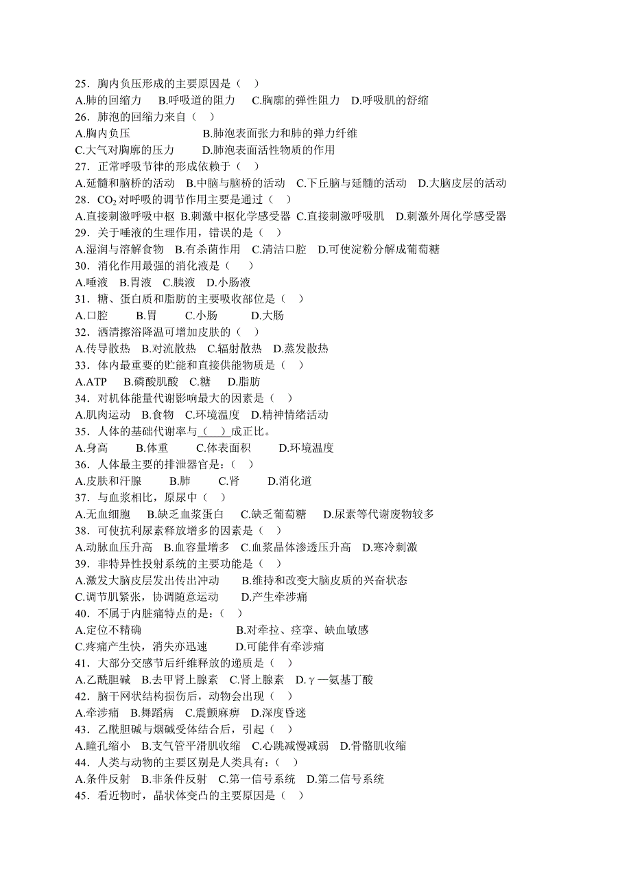 生物学资料：生理学复习题_第3页