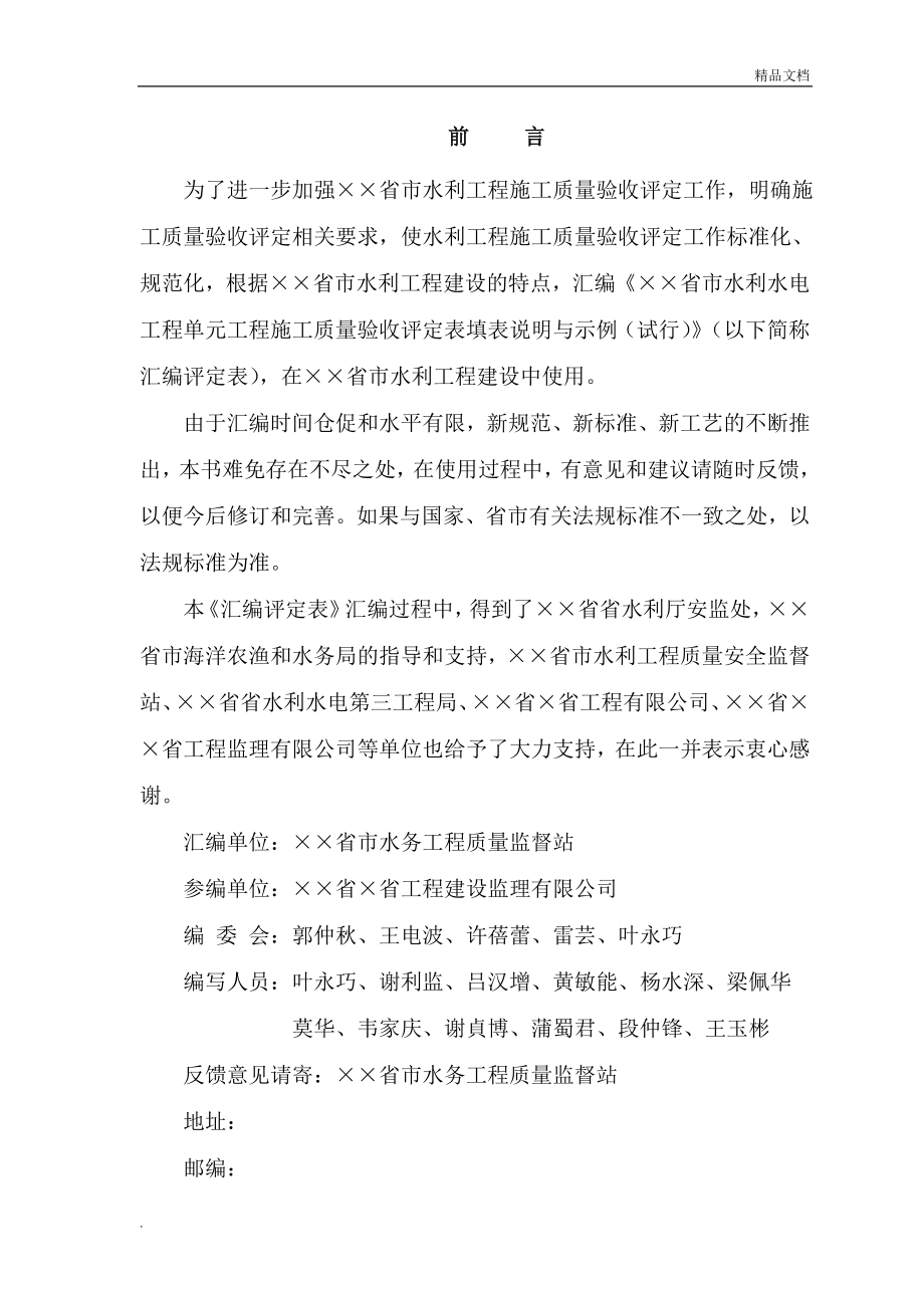 水利水电工程单元工程施工质量验收评定表填表说明与示例(样表)2016年版(全)_第2页